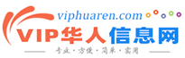 VIP华人网信息网